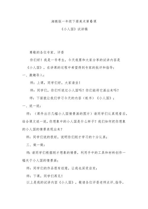 《小人国》试讲稿.docx