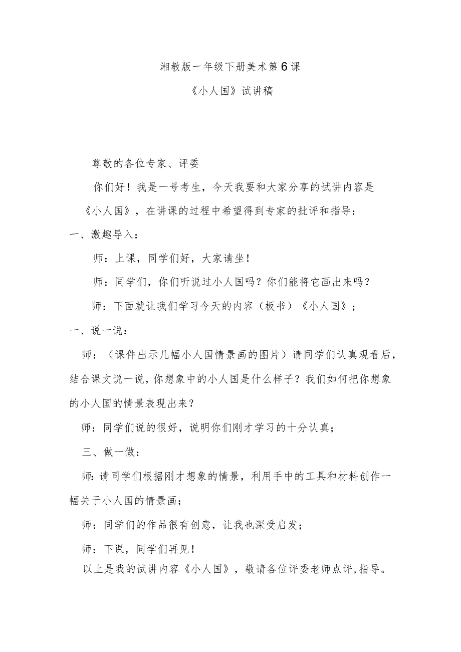 《小人国》试讲稿.docx_第1页