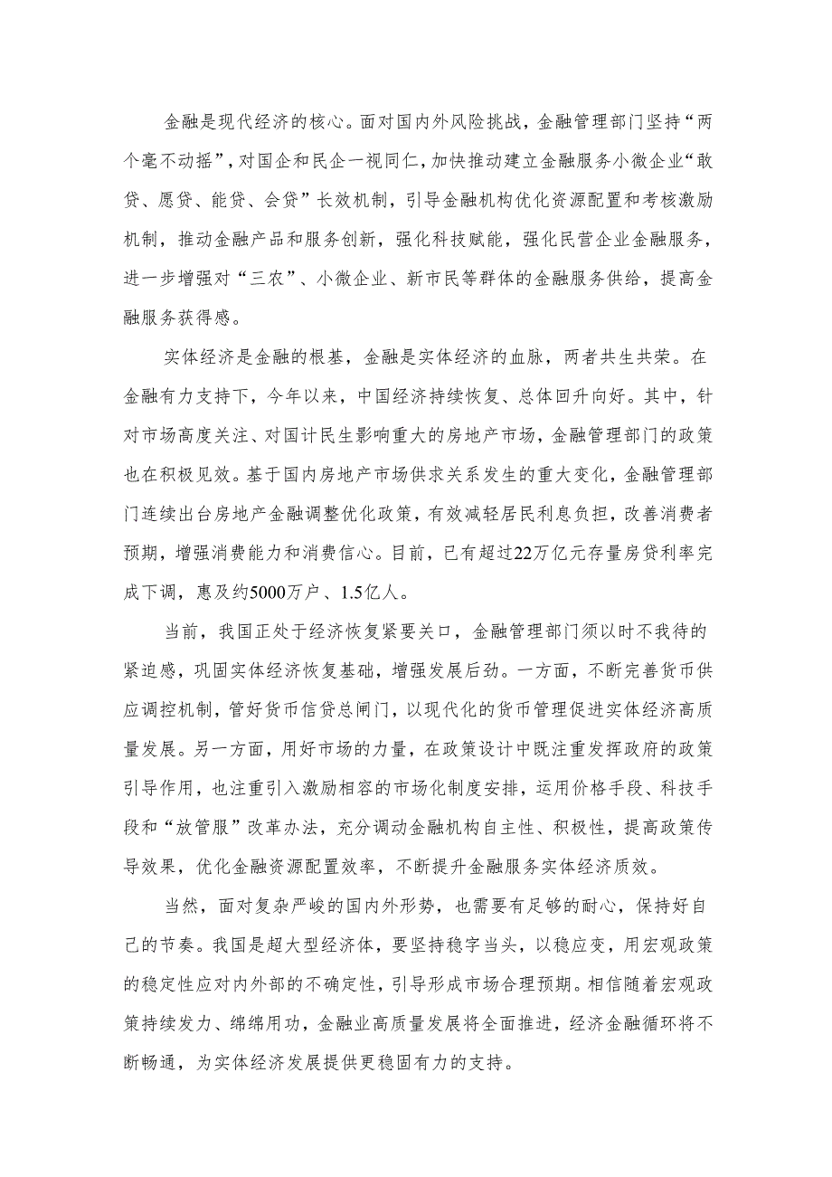 学习贯彻金融工作会议精神党课学习讲稿12篇（精编版）.docx_第2页