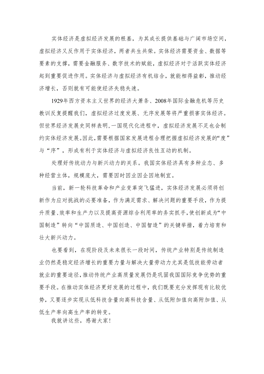 学习贯彻金融工作会议精神党课学习讲稿12篇（精编版）.docx_第3页