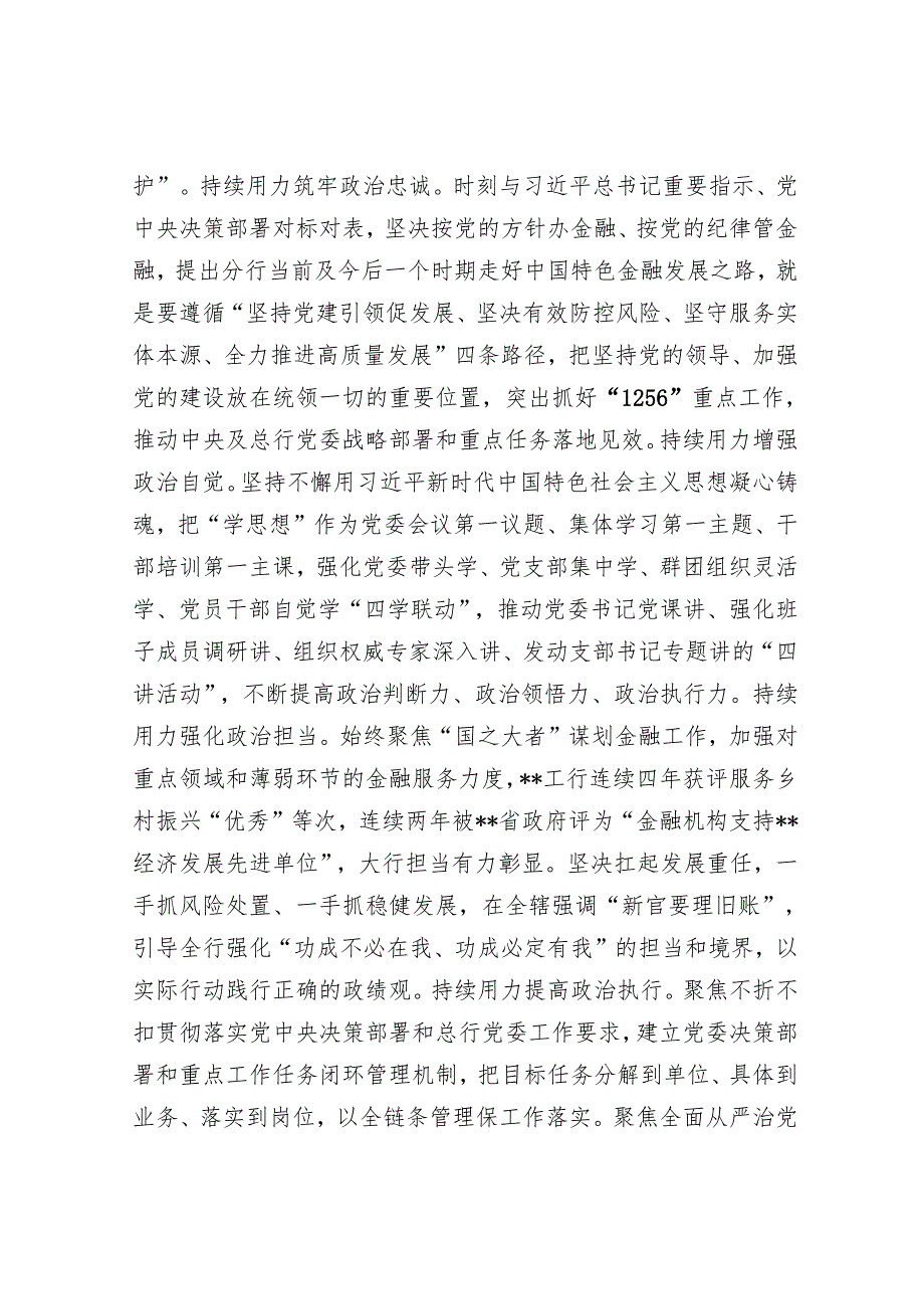 在2024年金融系统党建工作专题推进会上的汇报发言.docx_第2页
