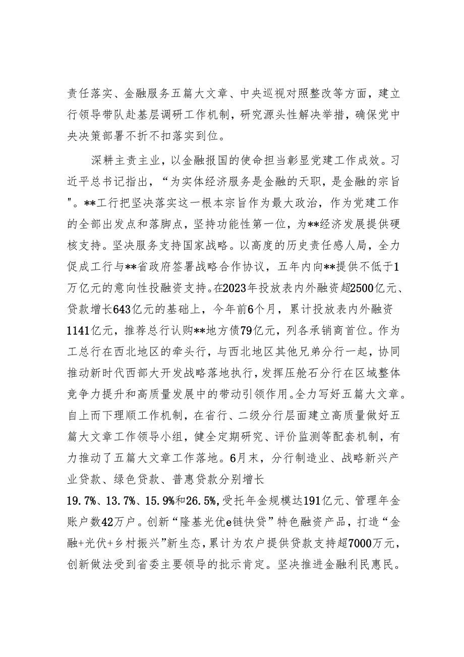 在2024年金融系统党建工作专题推进会上的汇报发言.docx_第3页