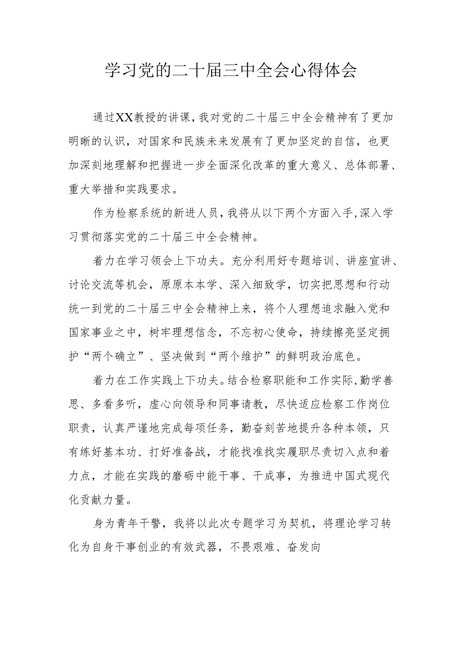 2024年学习学习党的二十三中全会个人心得体会 汇编11份.docx_第1页