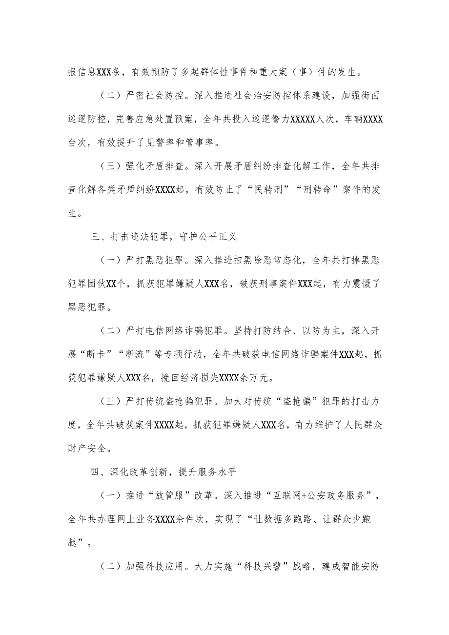 某市公安局2024年工作总结和2025年工作计划.docx_第2页