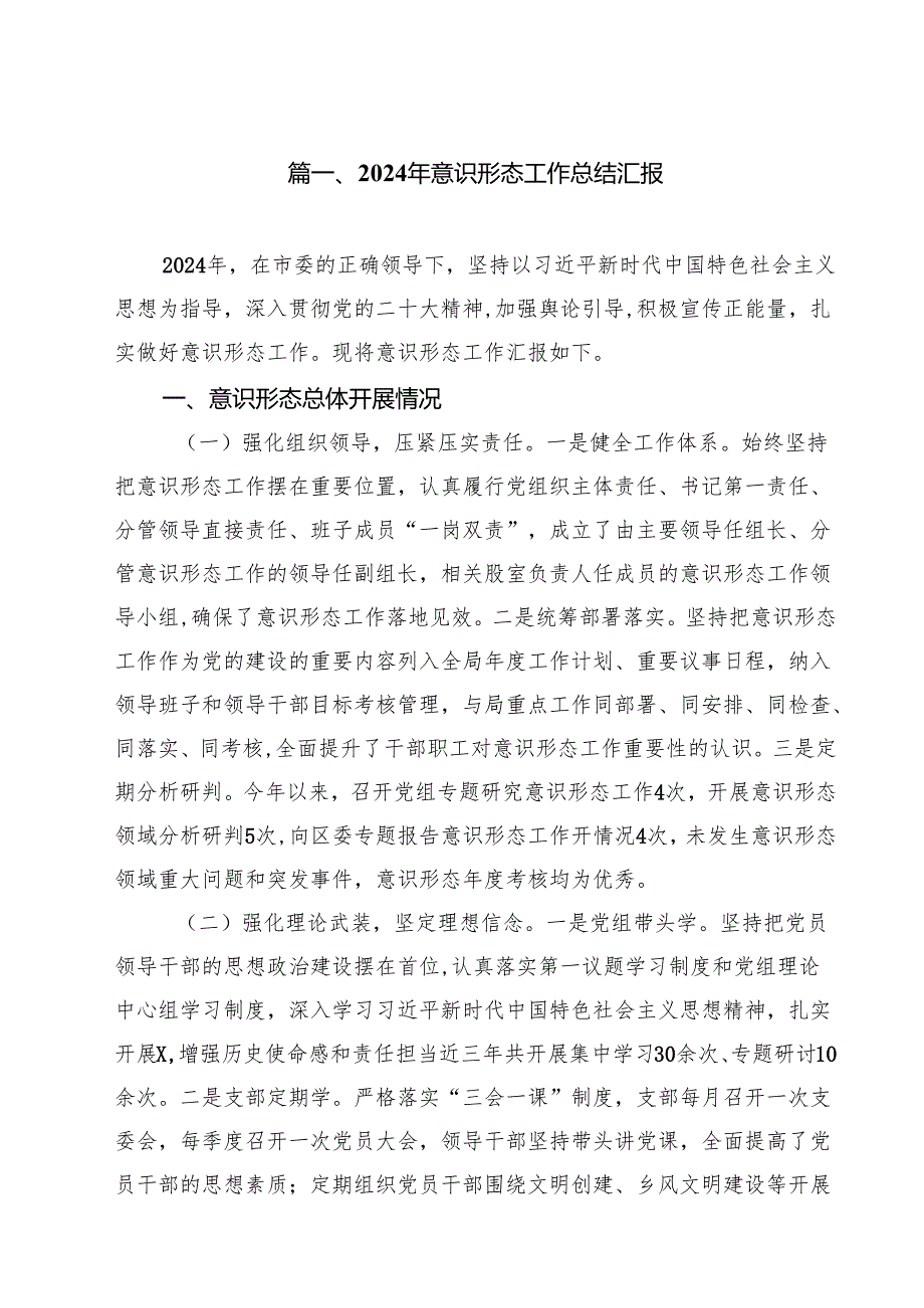 2024年意识形态工作总结汇报10篇（精选）.docx_第2页