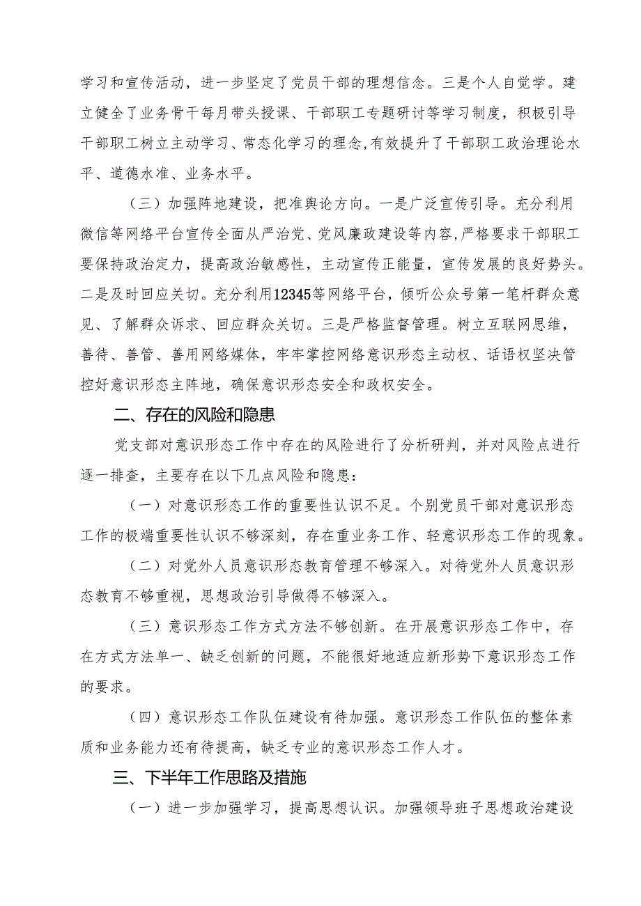 2024年意识形态工作总结汇报10篇（精选）.docx_第3页