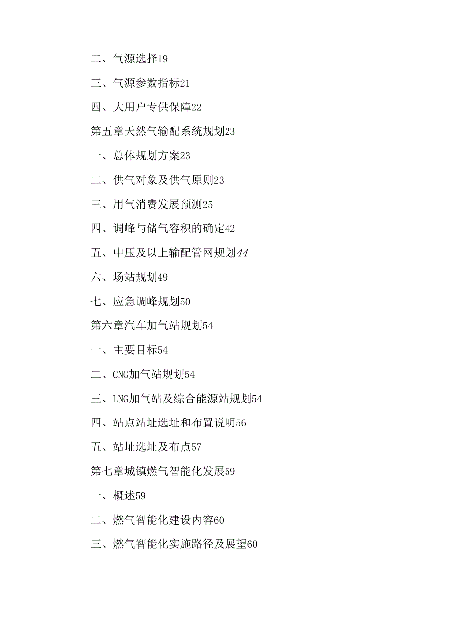“十五五”城镇天然气发展规划.docx_第3页