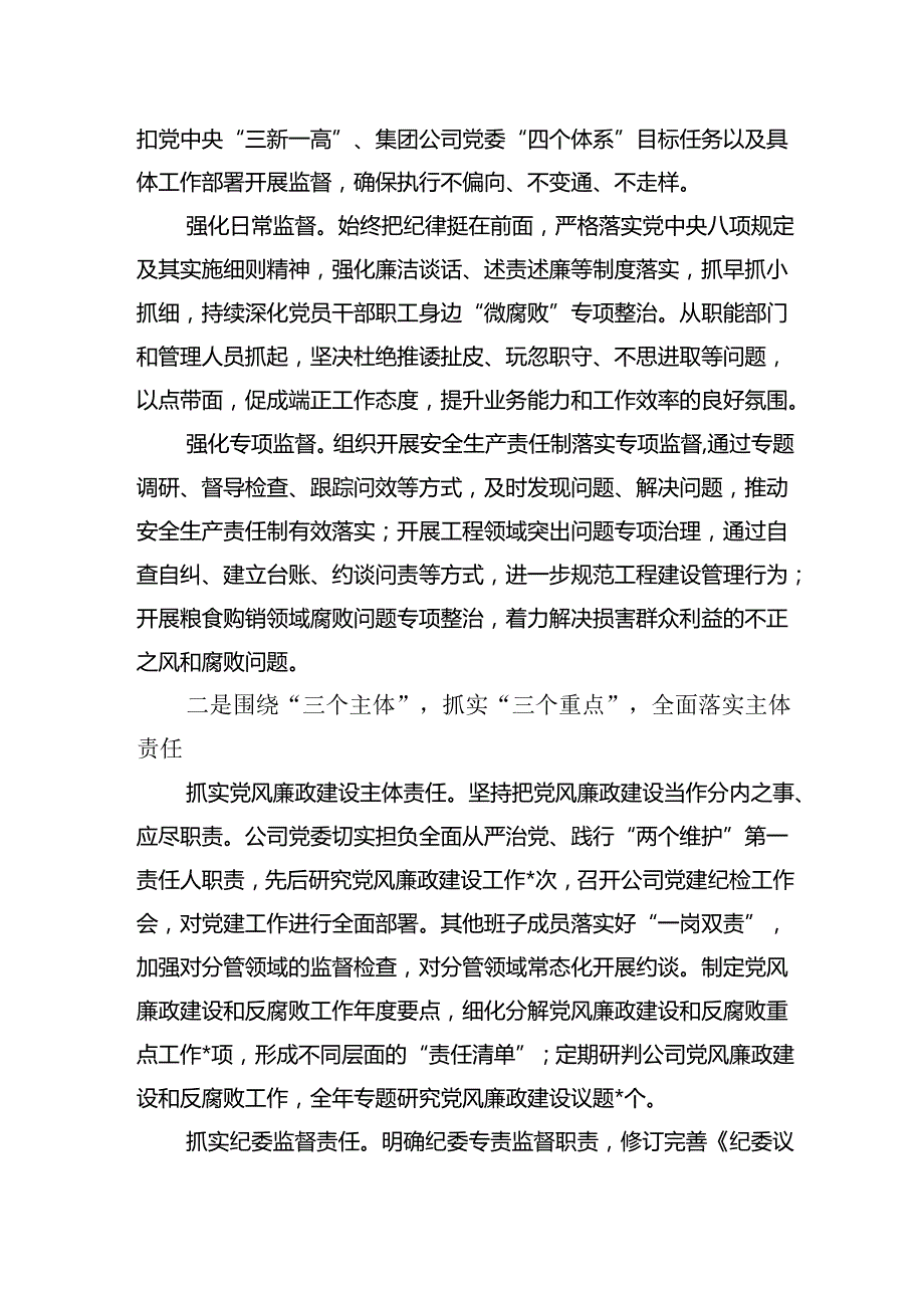 2024年党风廉政建设工作总结 六篇.docx_第2页