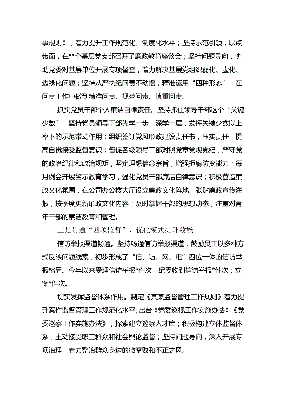 2024年党风廉政建设工作总结 六篇.docx_第3页