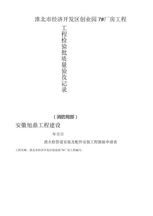 消防安装资料(检验批).docx