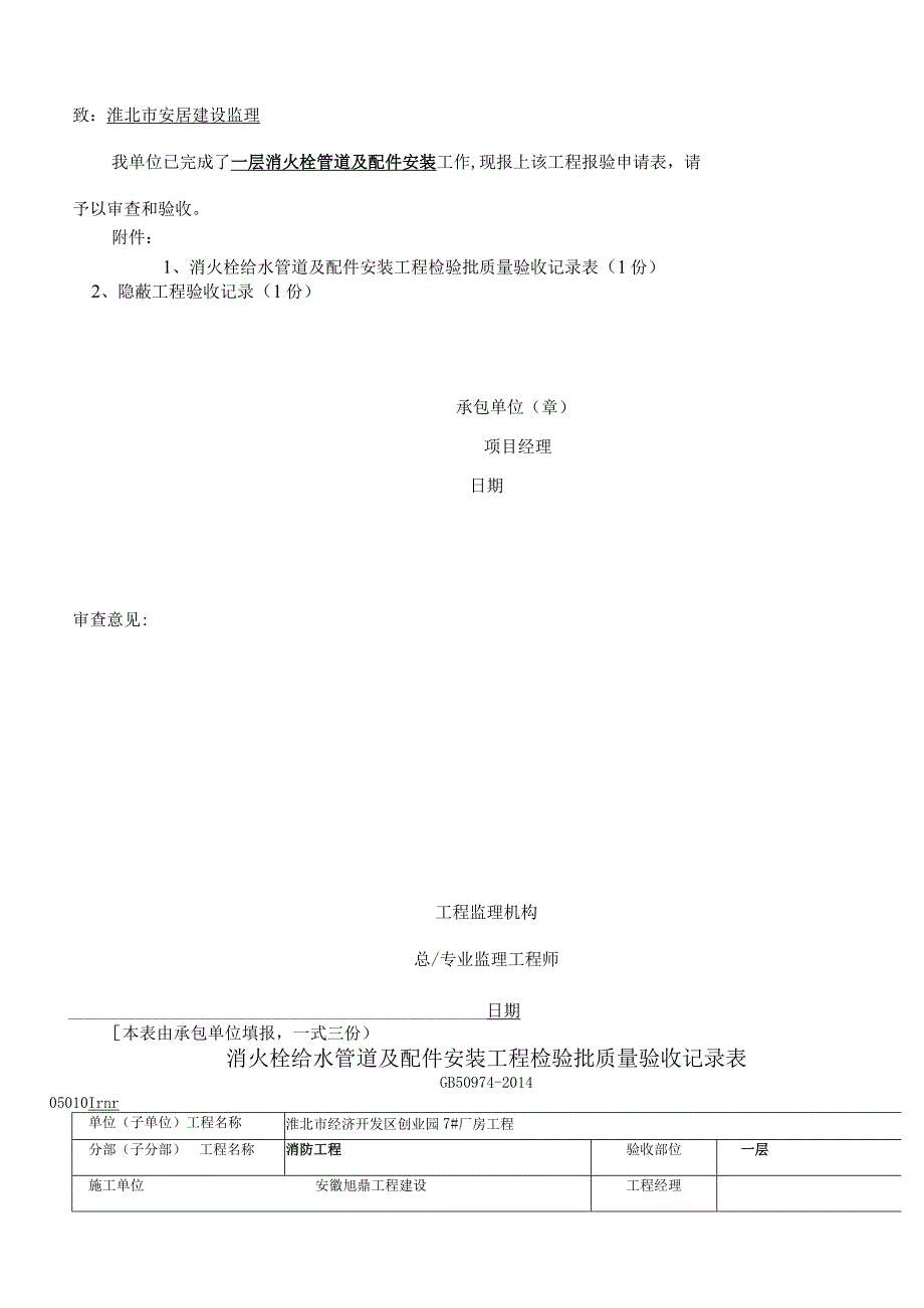 消防安装资料(检验批).docx_第2页