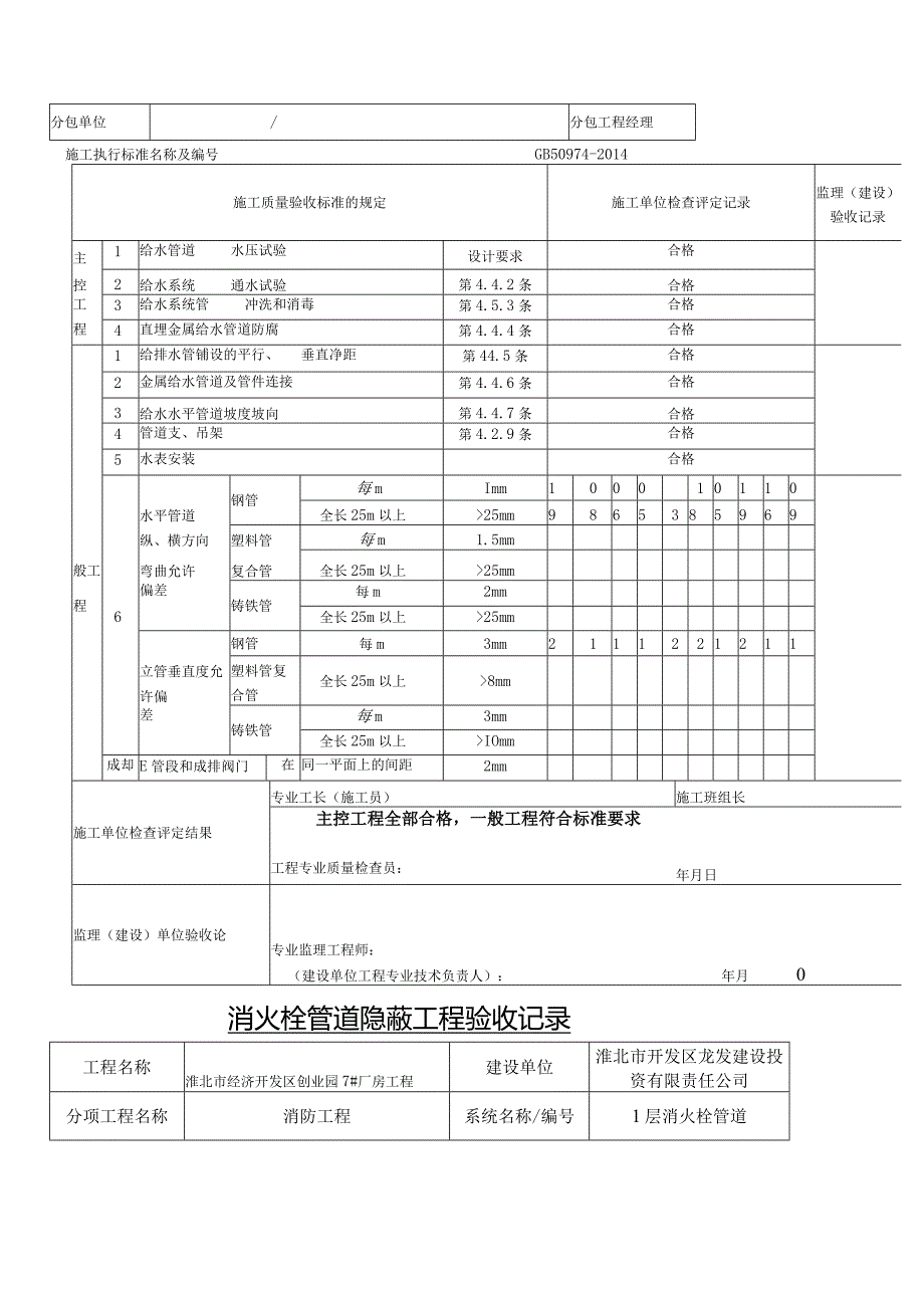 消防安装资料(检验批).docx_第3页