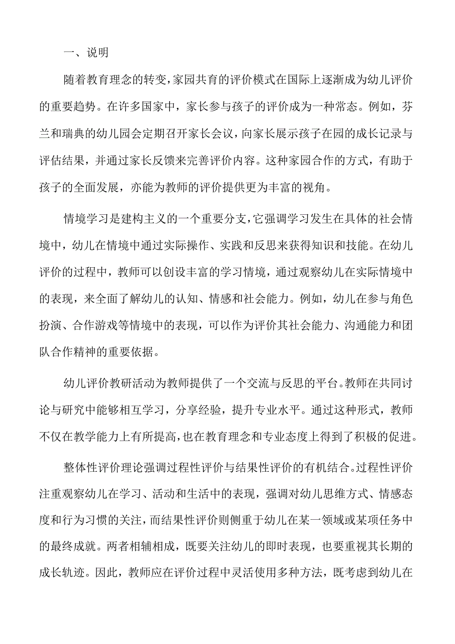 幼儿综合评价体系的教研活动方案.docx_第2页