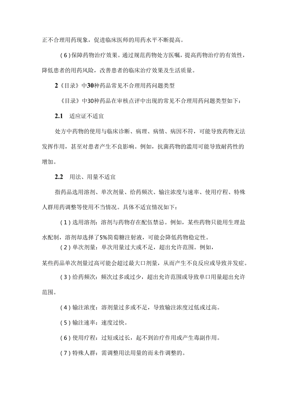 国家重点监控药品（第二批）处方（医嘱）审核点评规则.docx_第3页