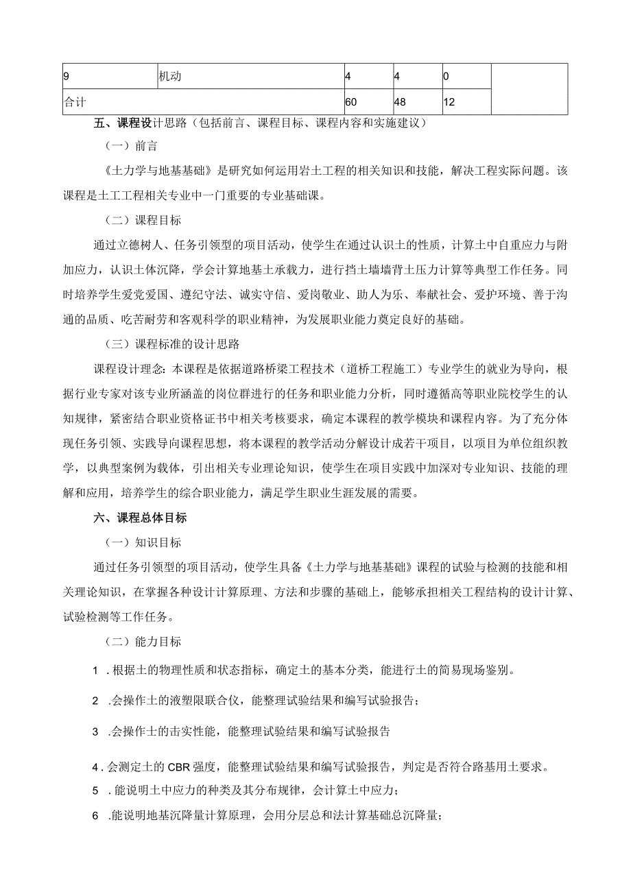 《土力学与地基基础》课程标准（含课程思政）.docx_第2页