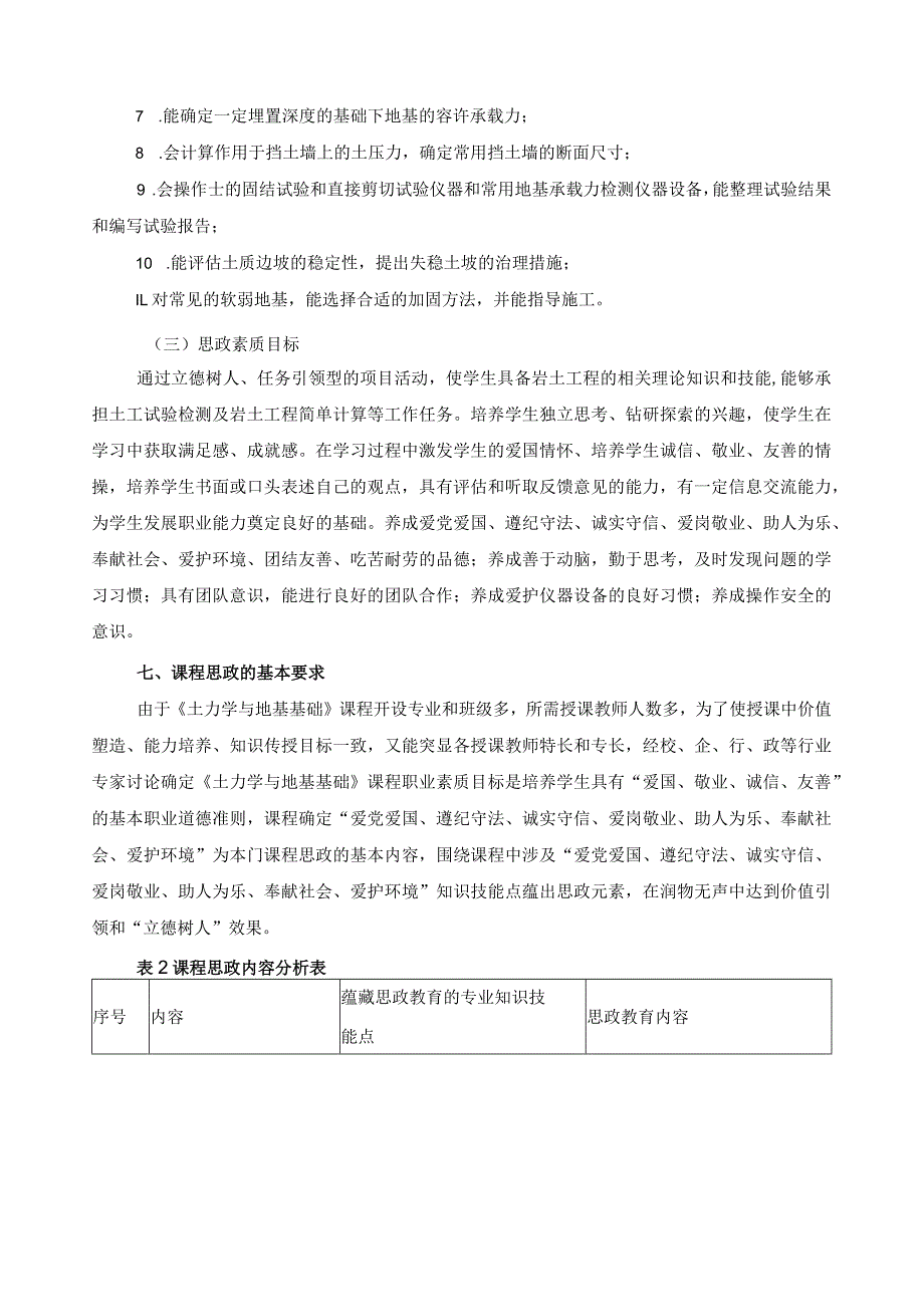 《土力学与地基基础》课程标准（含课程思政）.docx_第3页