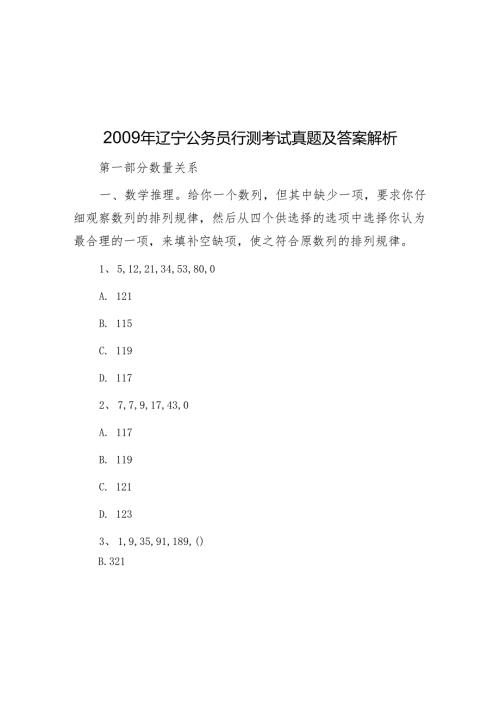 辽宁公务员行测考试真题及答案解析.docx