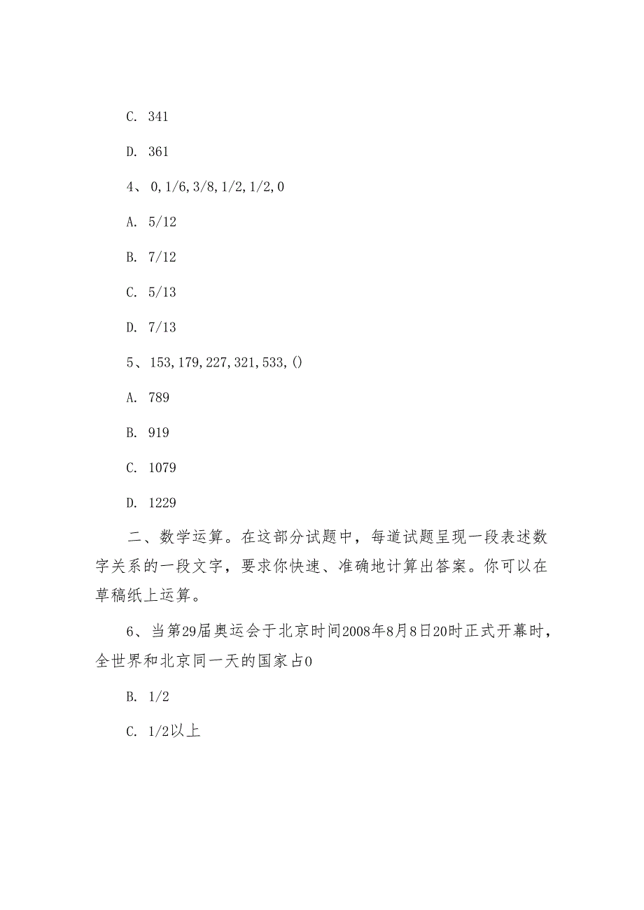 辽宁公务员行测考试真题及答案解析.docx_第2页