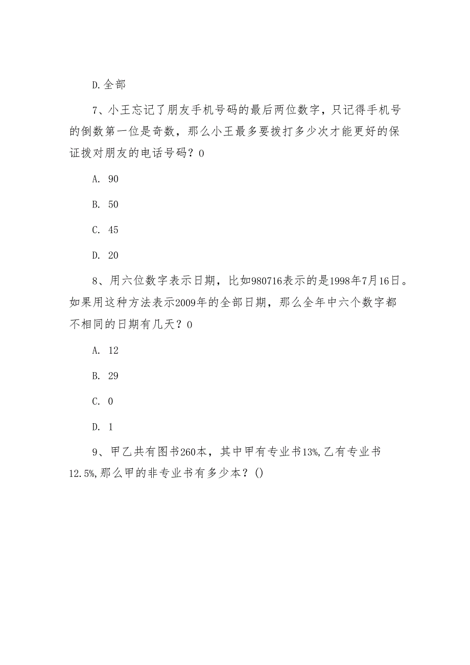 辽宁公务员行测考试真题及答案解析.docx_第3页