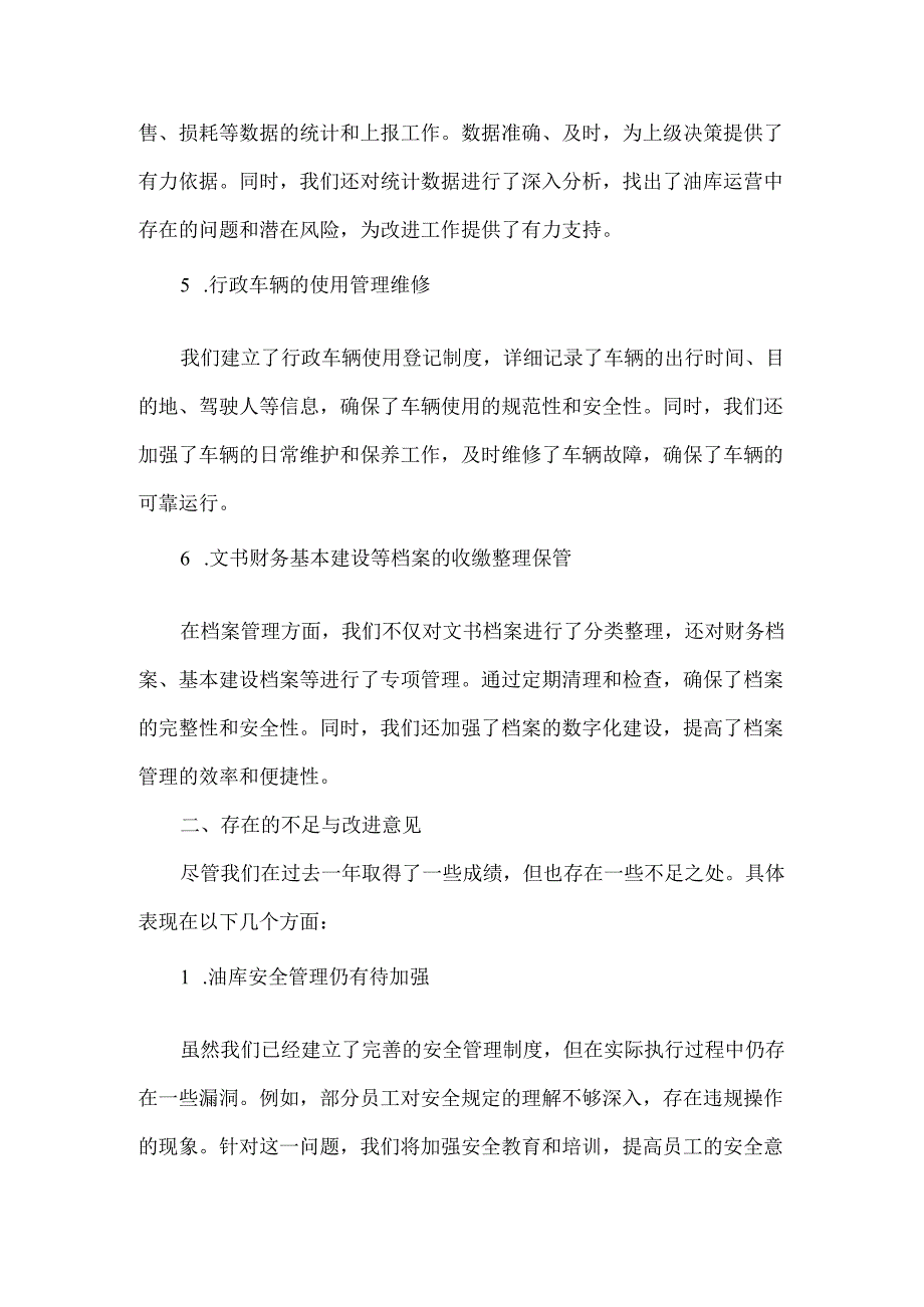 XXXX成品油油库办公室主任述职报告范文.docx_第2页
