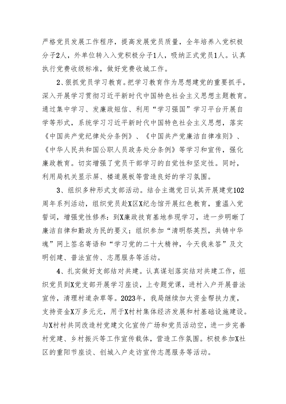 2023党员干部个人述职述德述廉报告9篇（完整版）.docx_第2页