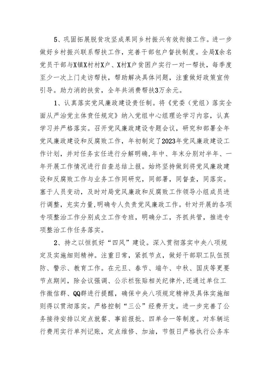 2023党员干部个人述职述德述廉报告9篇（完整版）.docx_第3页