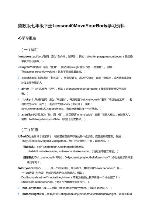 冀教版七年级下册Lesson 40学习资料.docx