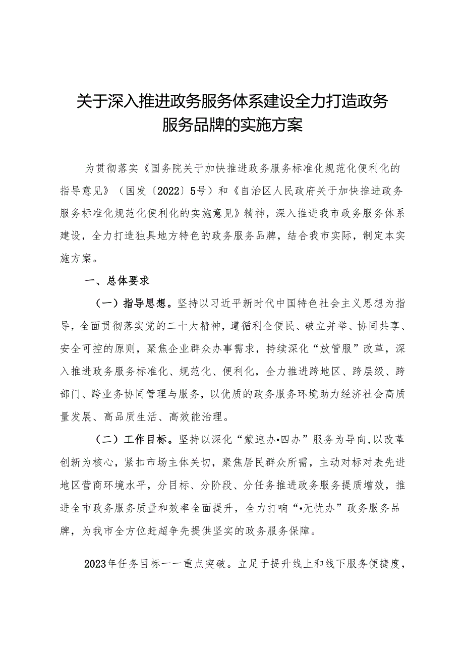 关于深入推进政务服务体系建设全力打造政务服务品牌的实施方案.docx_第1页