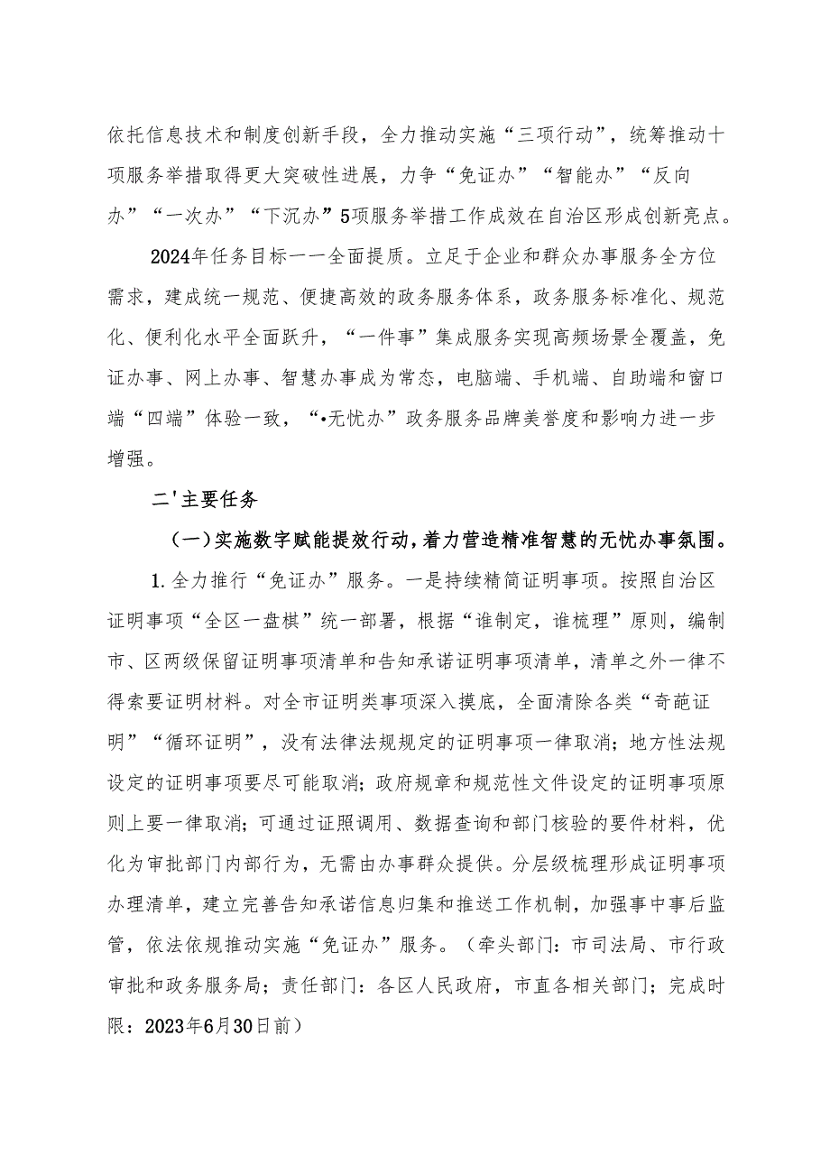 关于深入推进政务服务体系建设全力打造政务服务品牌的实施方案.docx_第2页