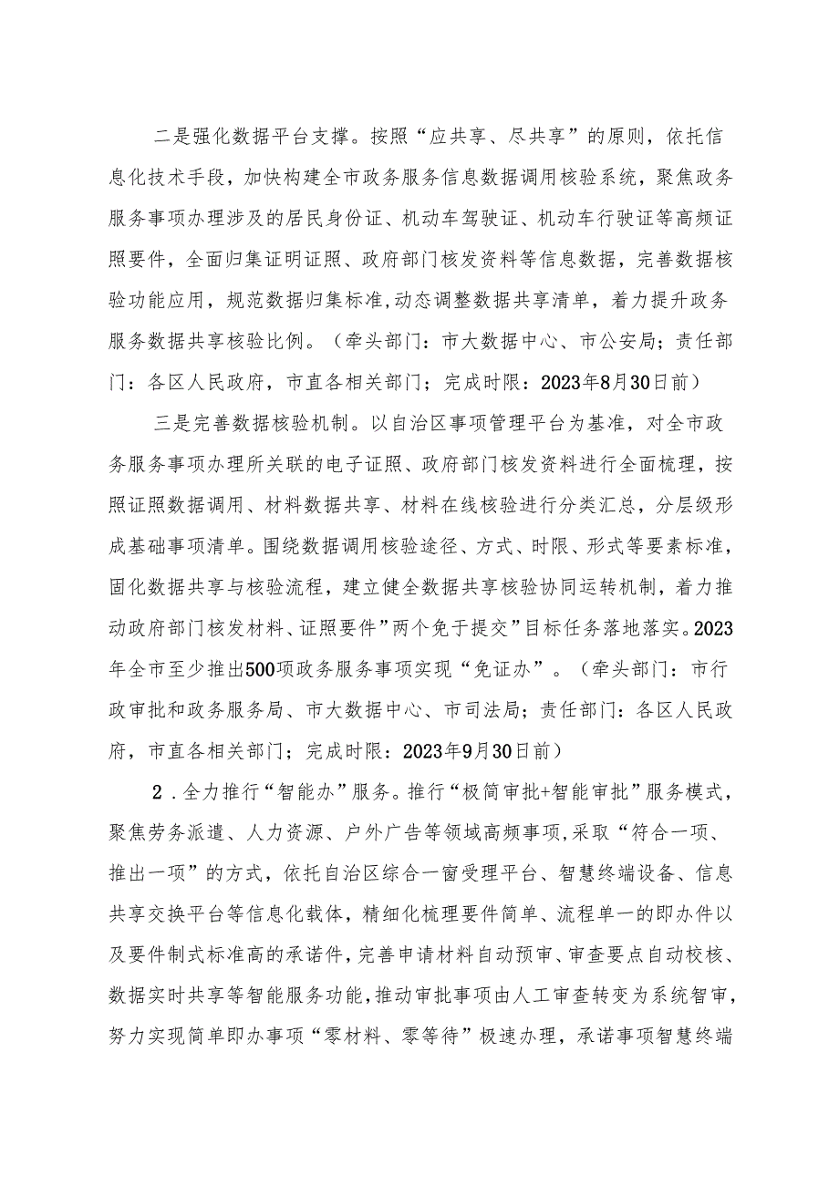 关于深入推进政务服务体系建设全力打造政务服务品牌的实施方案.docx_第3页