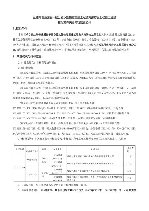 公路工程施工监理招标文件范本.docx