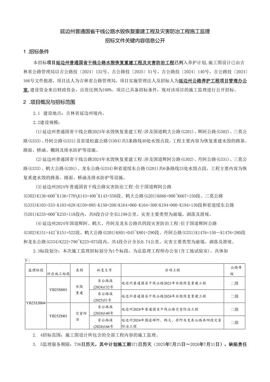 公路工程施工监理招标文件范本.docx_第1页