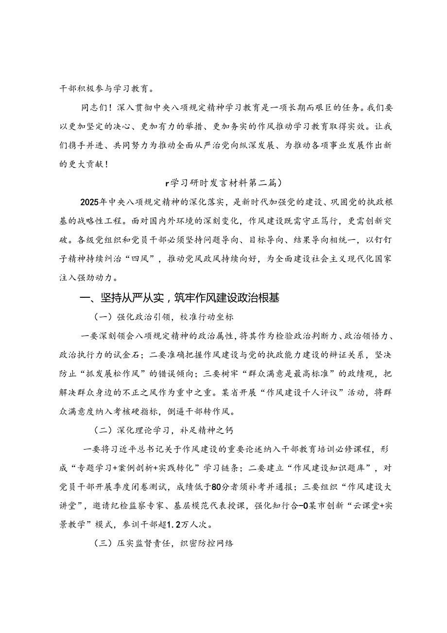 （8篇）2025年在八项规定精神学习教育座谈会上的发言材料.docx_第3页