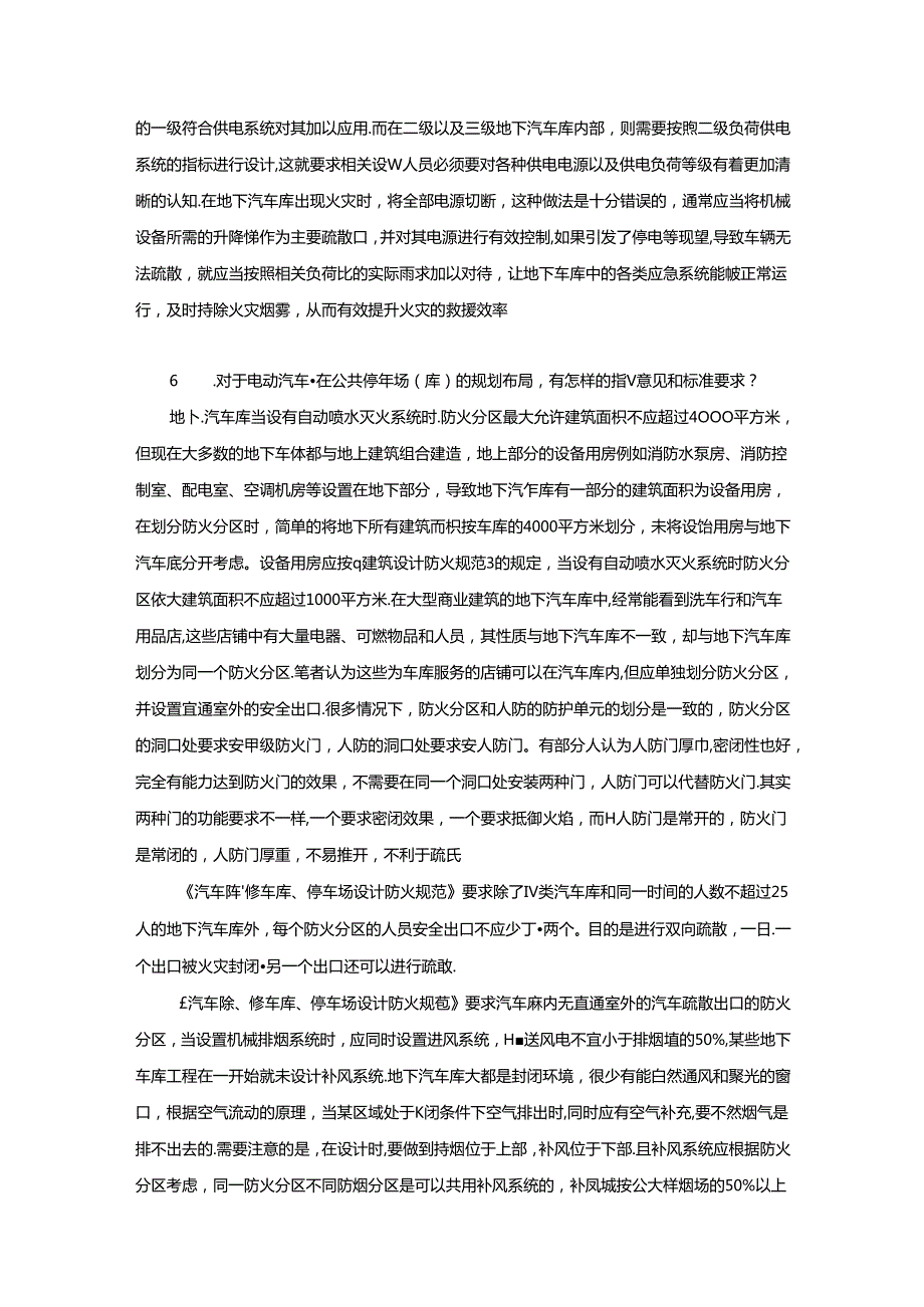 交通局调研方案 电动汽车库防火设计导则.docx_第3页