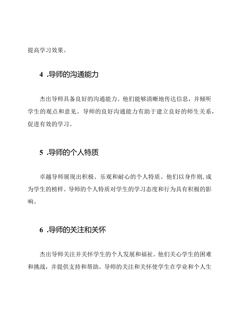 卓越导师的杰出表现（共8篇）.docx_第2页