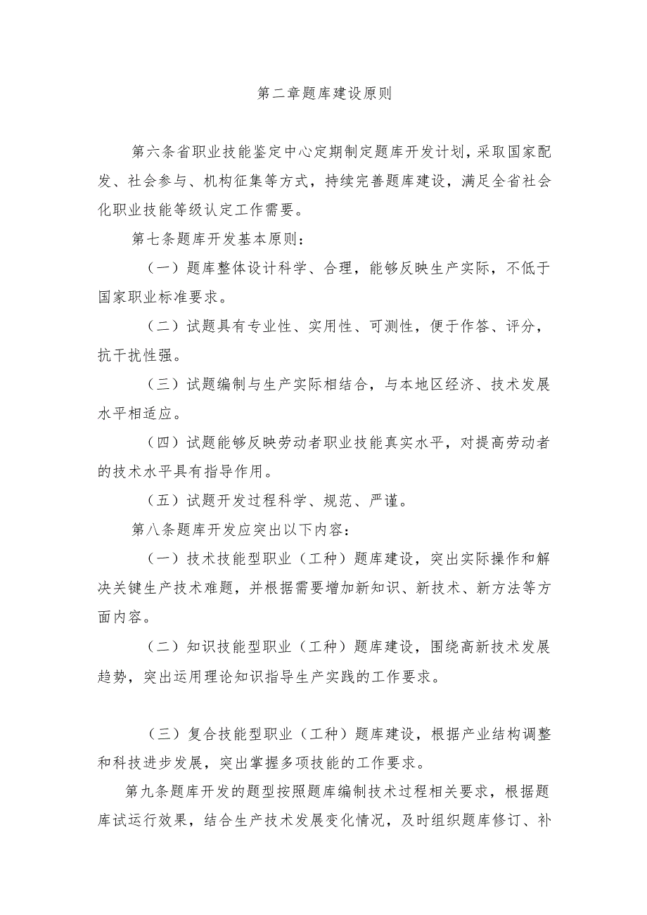 吉林省社会化职业技能等级认定题库管理实施细则.docx_第2页