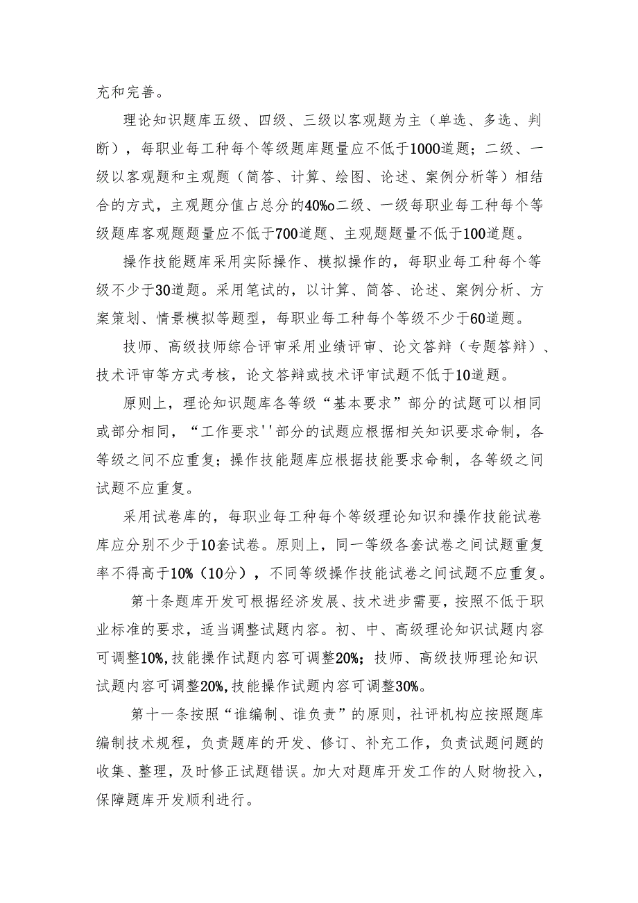 吉林省社会化职业技能等级认定题库管理实施细则.docx_第3页