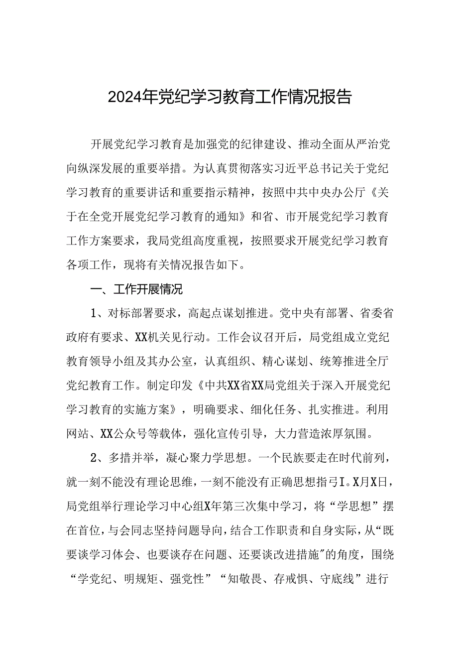2024年党纪学习教育阶段总结汇报材料二十篇.docx_第1页