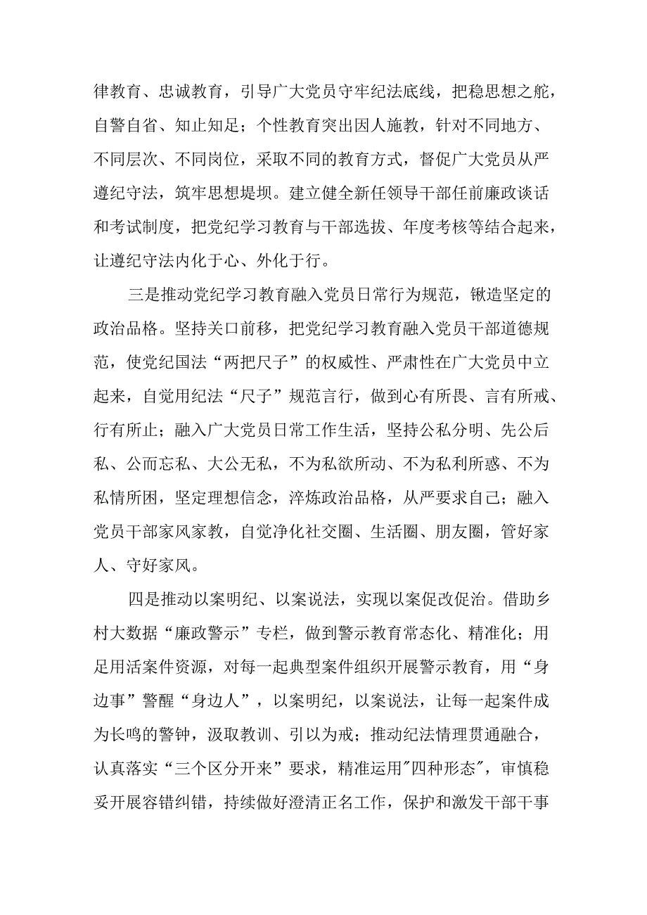 2024年党纪学习教育阶段总结汇报材料二十篇.docx_第3页