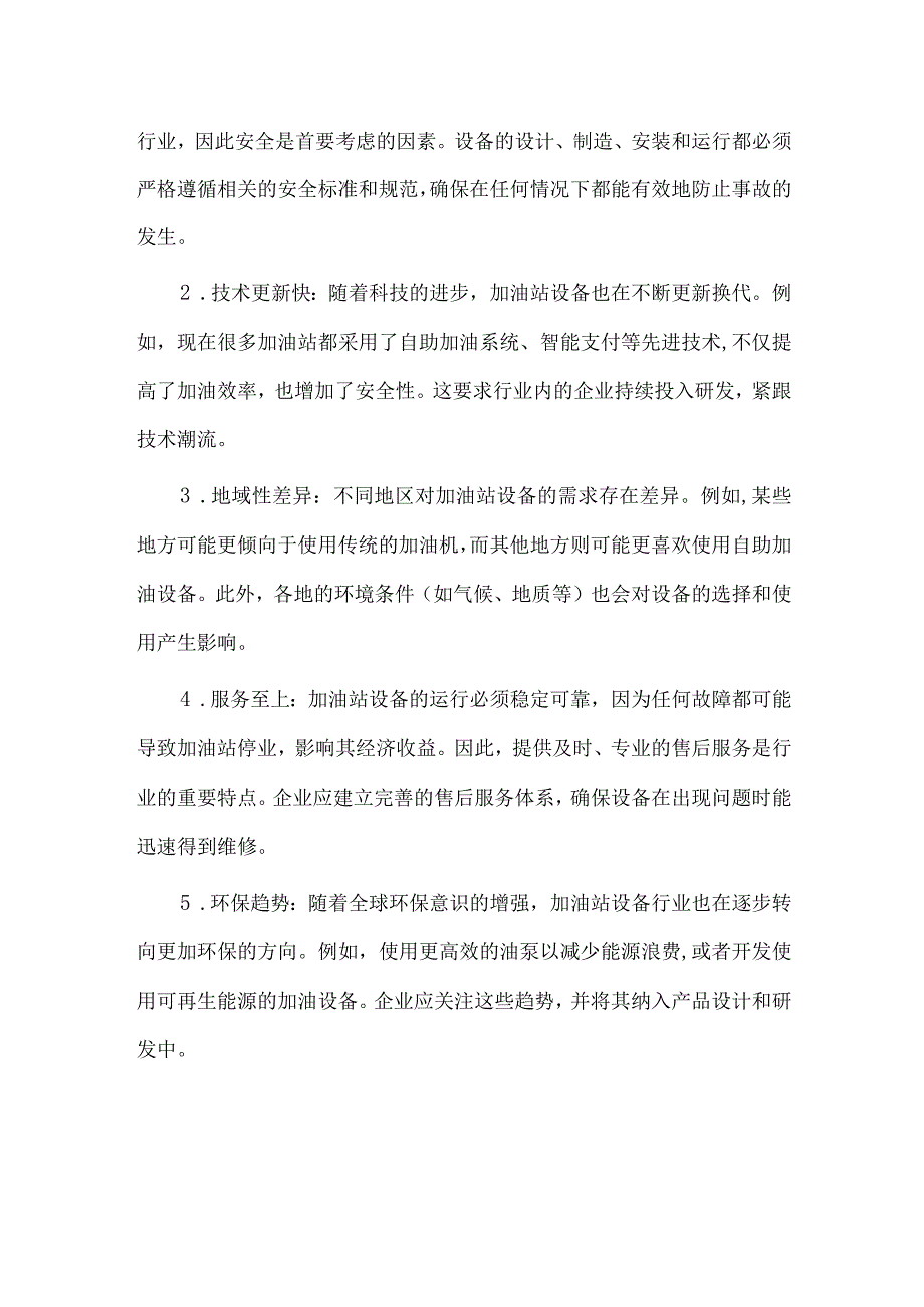 2024年加油站设备行业研究分析报告.docx_第2页
