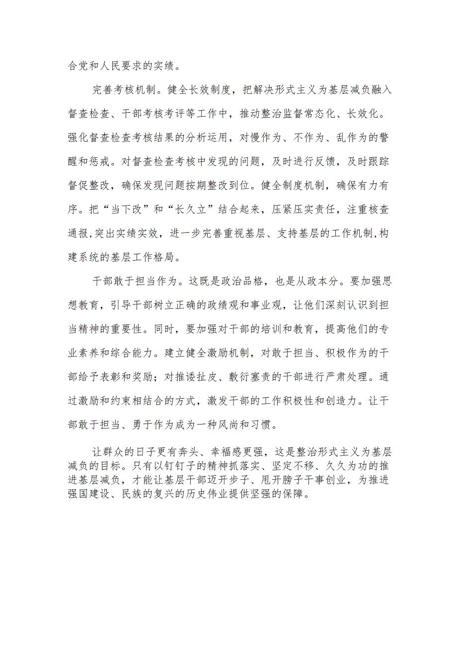 整治形式主义为基层减负若干规定的学习心得体会五篇.docx_第2页