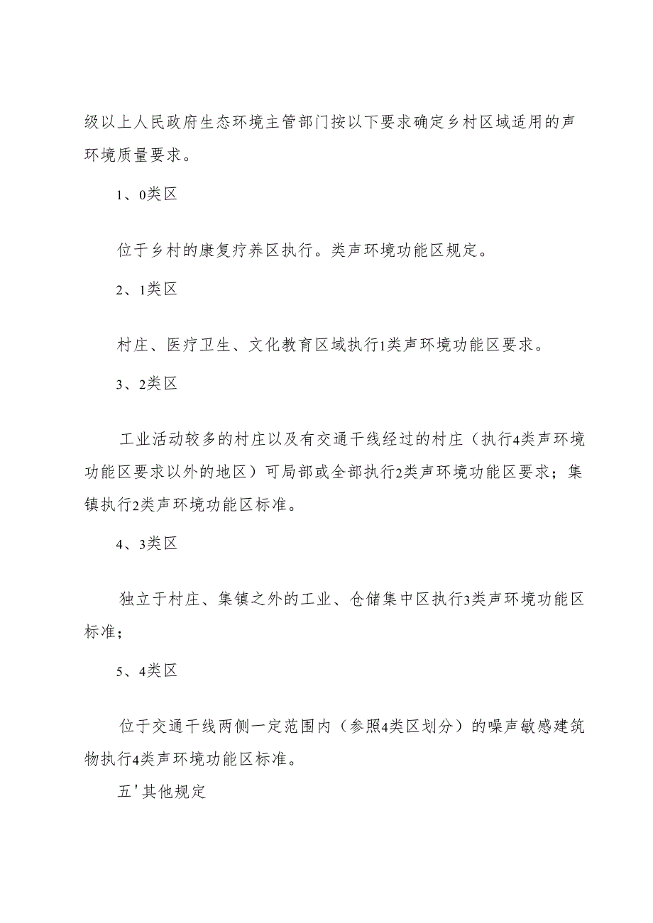 义乌市中心城区声环境功能区调整方案(征求意见稿).docx_第2页