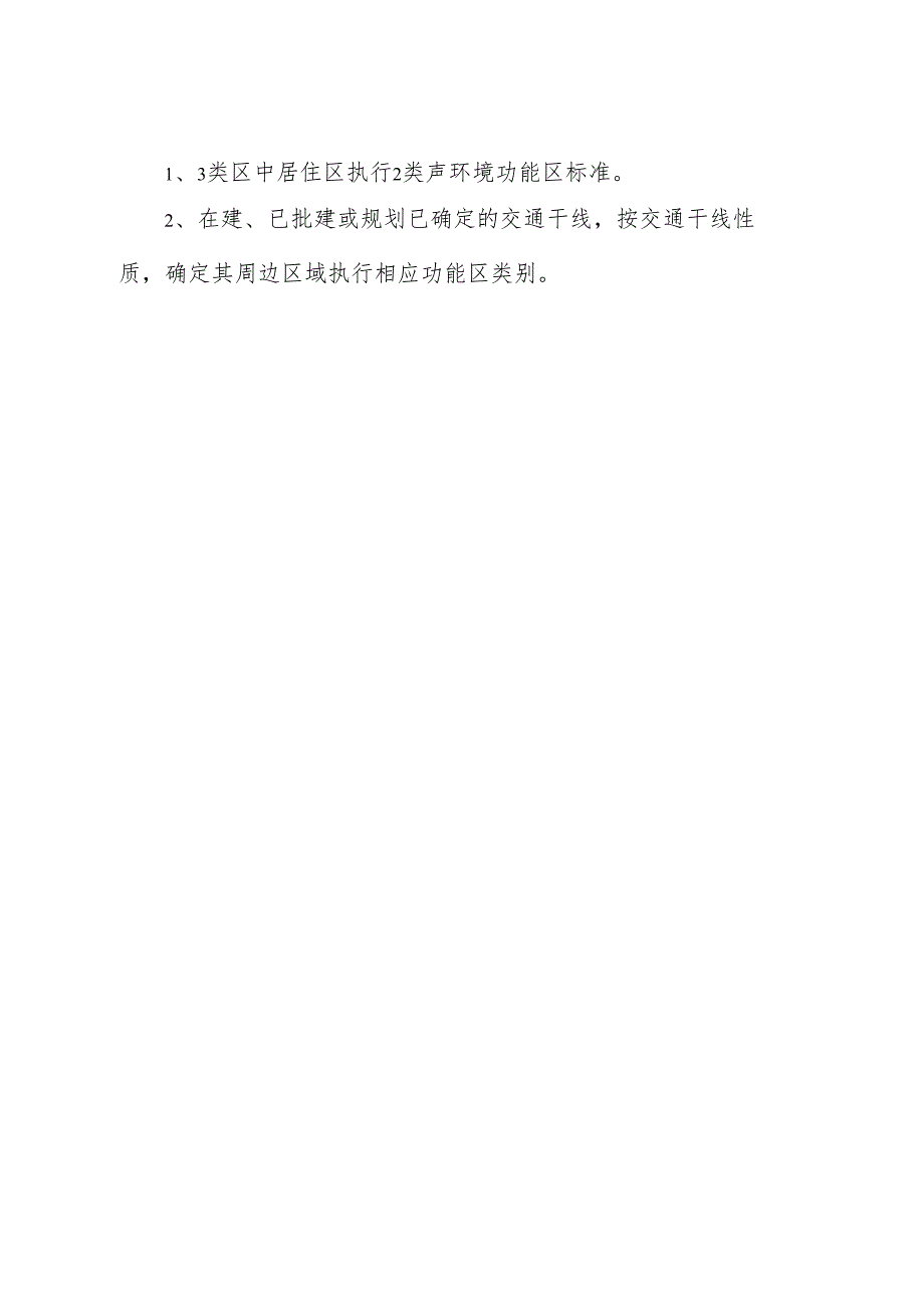 义乌市中心城区声环境功能区调整方案(征求意见稿).docx_第3页