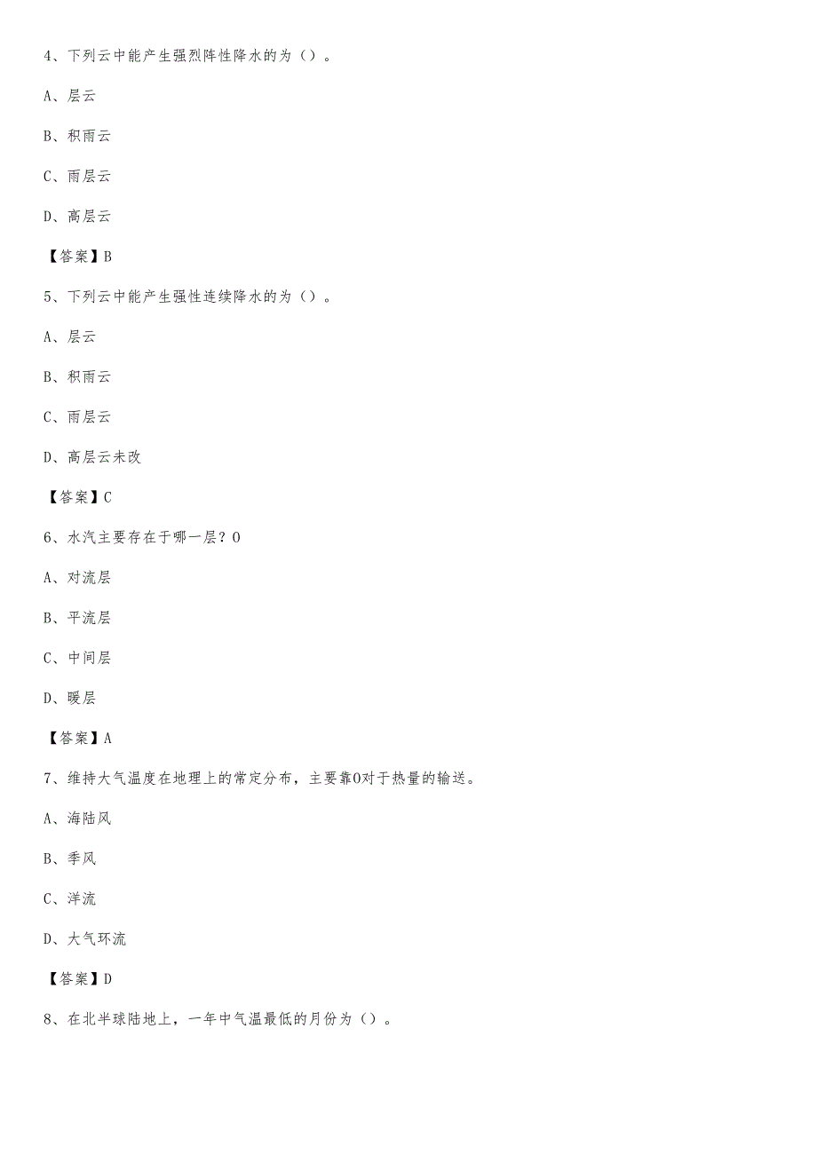 2020年重庆市丰都县气象部门事业单位招聘《气象专业基础知识》真题库.docx_第2页