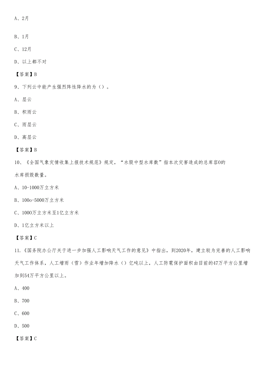2020年重庆市丰都县气象部门事业单位招聘《气象专业基础知识》真题库.docx_第3页