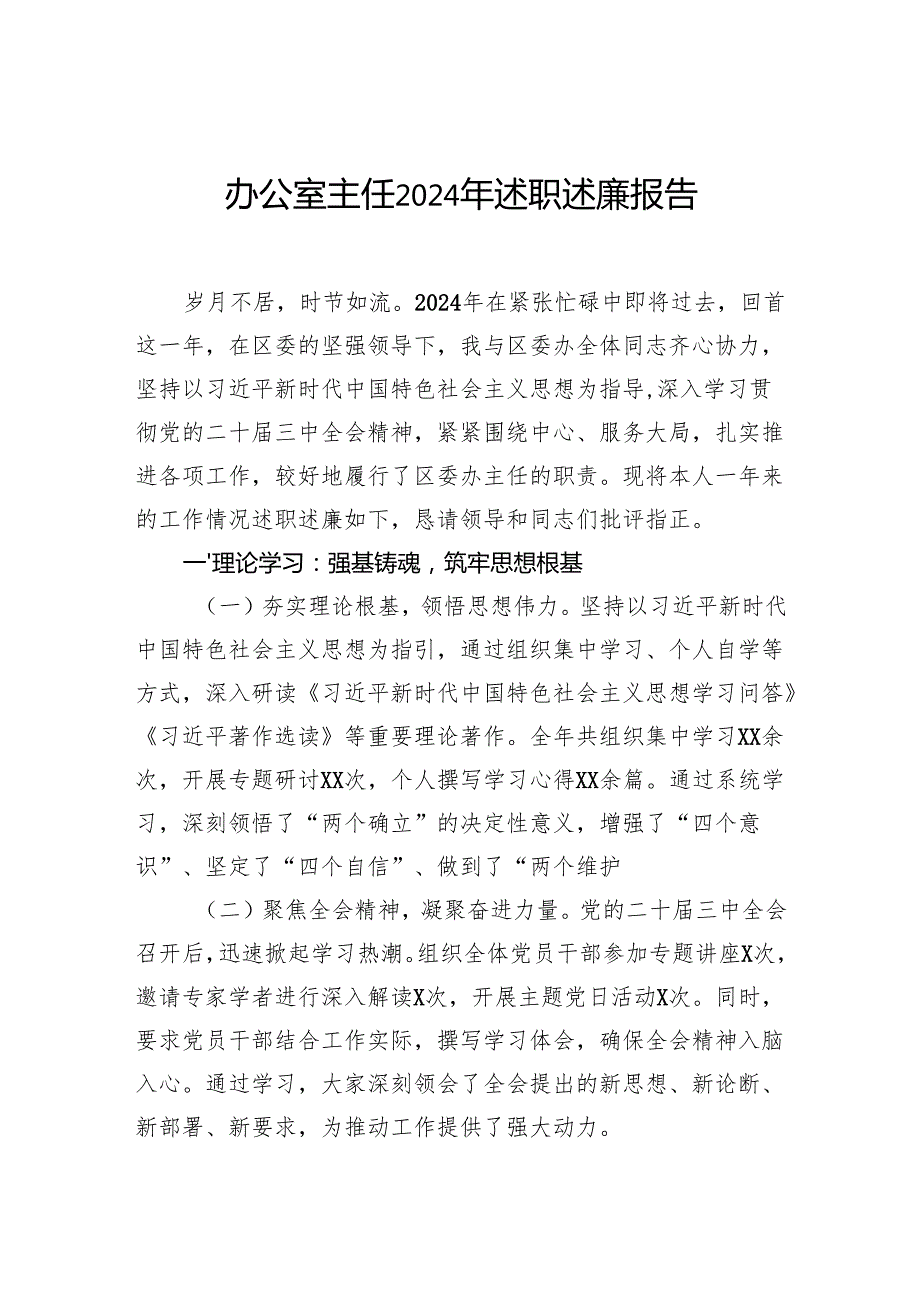 办公室主任2024年述职述廉报告汇编（5篇）.docx_第2页