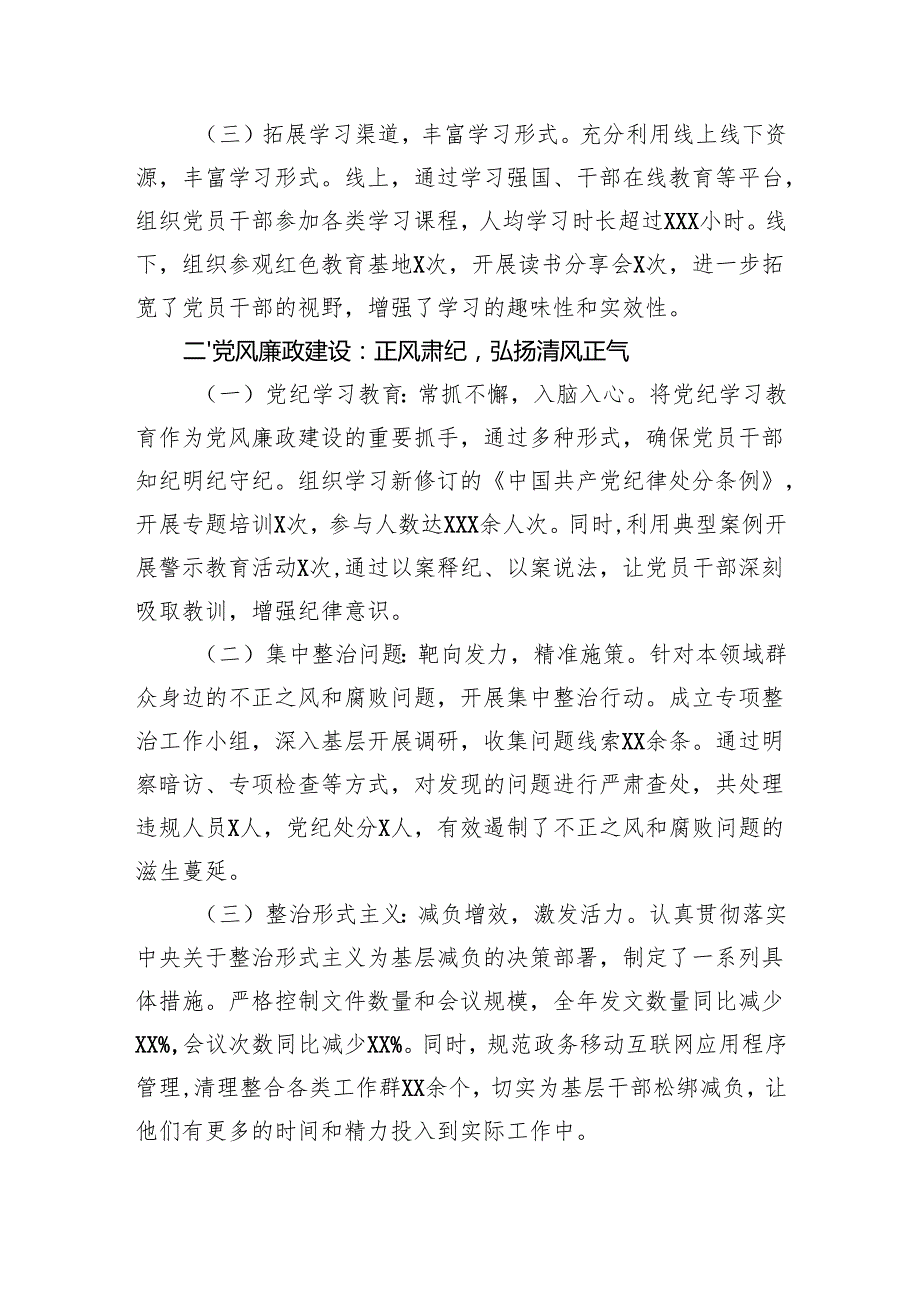 办公室主任2024年述职述廉报告汇编（5篇）.docx_第3页