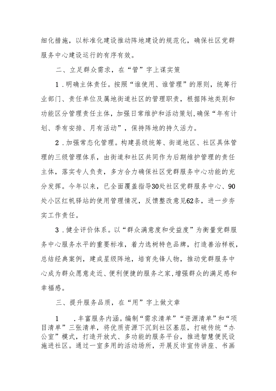 深化城市社区党群服务阵地建设推进情况汇报.docx_第2页