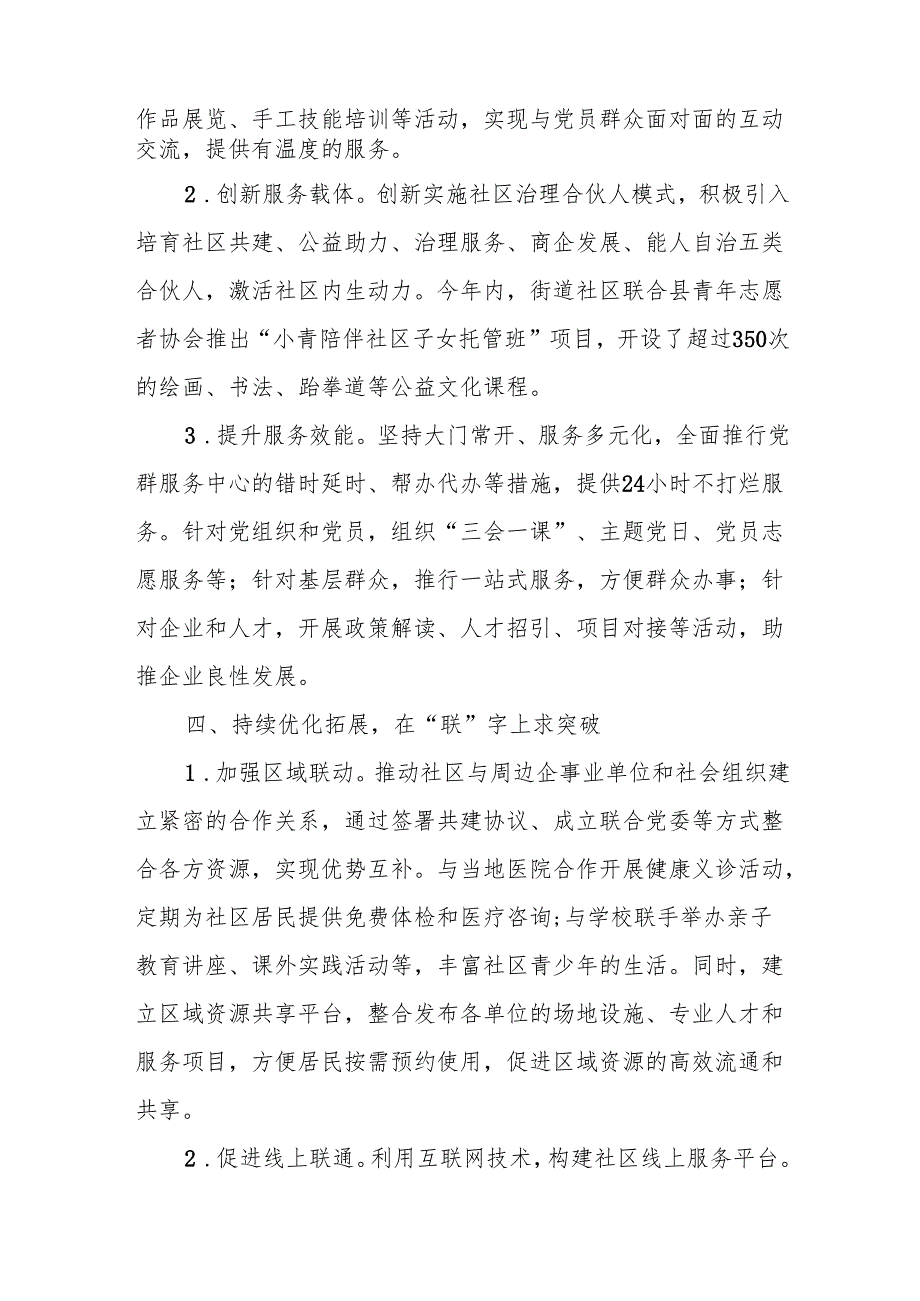 深化城市社区党群服务阵地建设推进情况汇报.docx_第3页