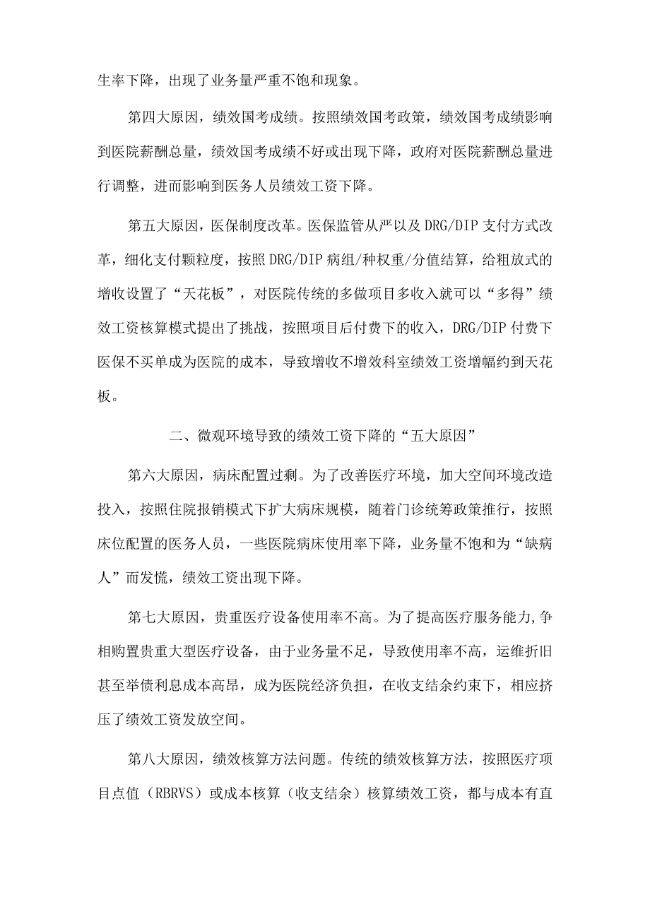 部分医院导致绩效工资下降十大原因分析.docx_第2页